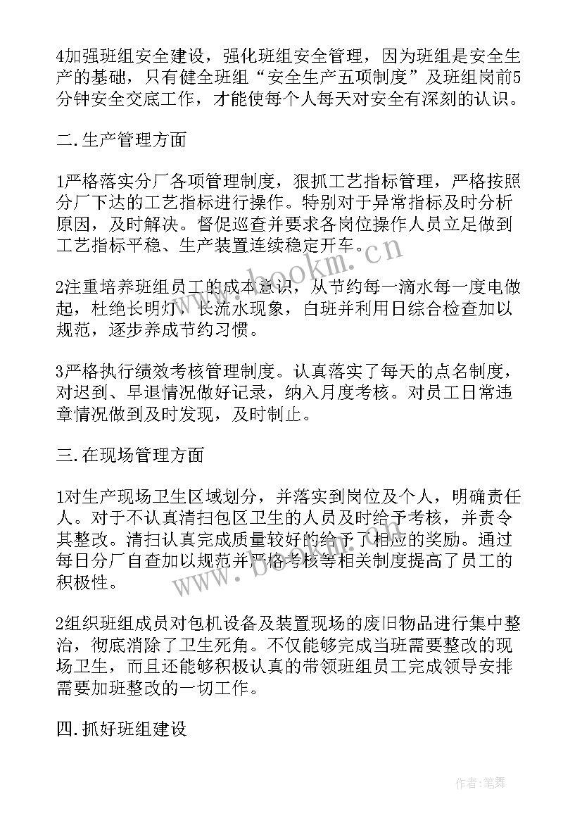 最新发电厂班组年度安全生产工作计划表(通用5篇)