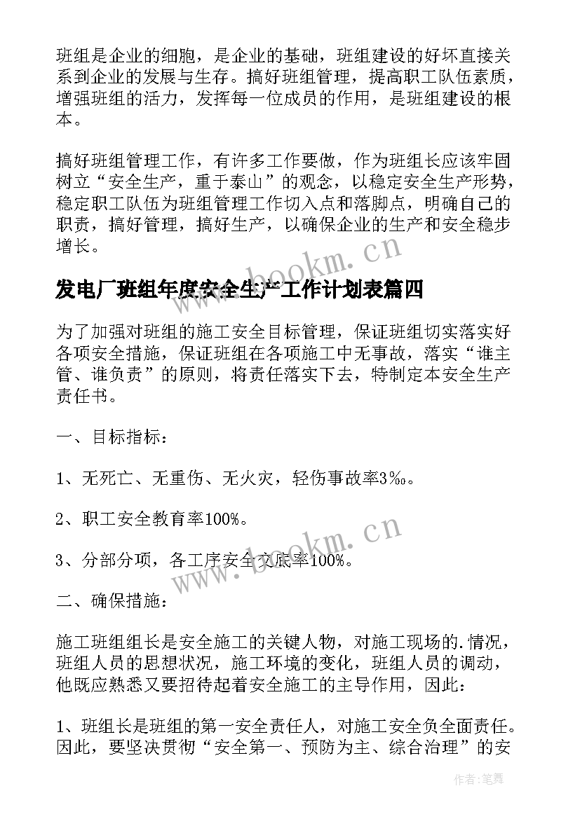 最新发电厂班组年度安全生产工作计划表(通用5篇)