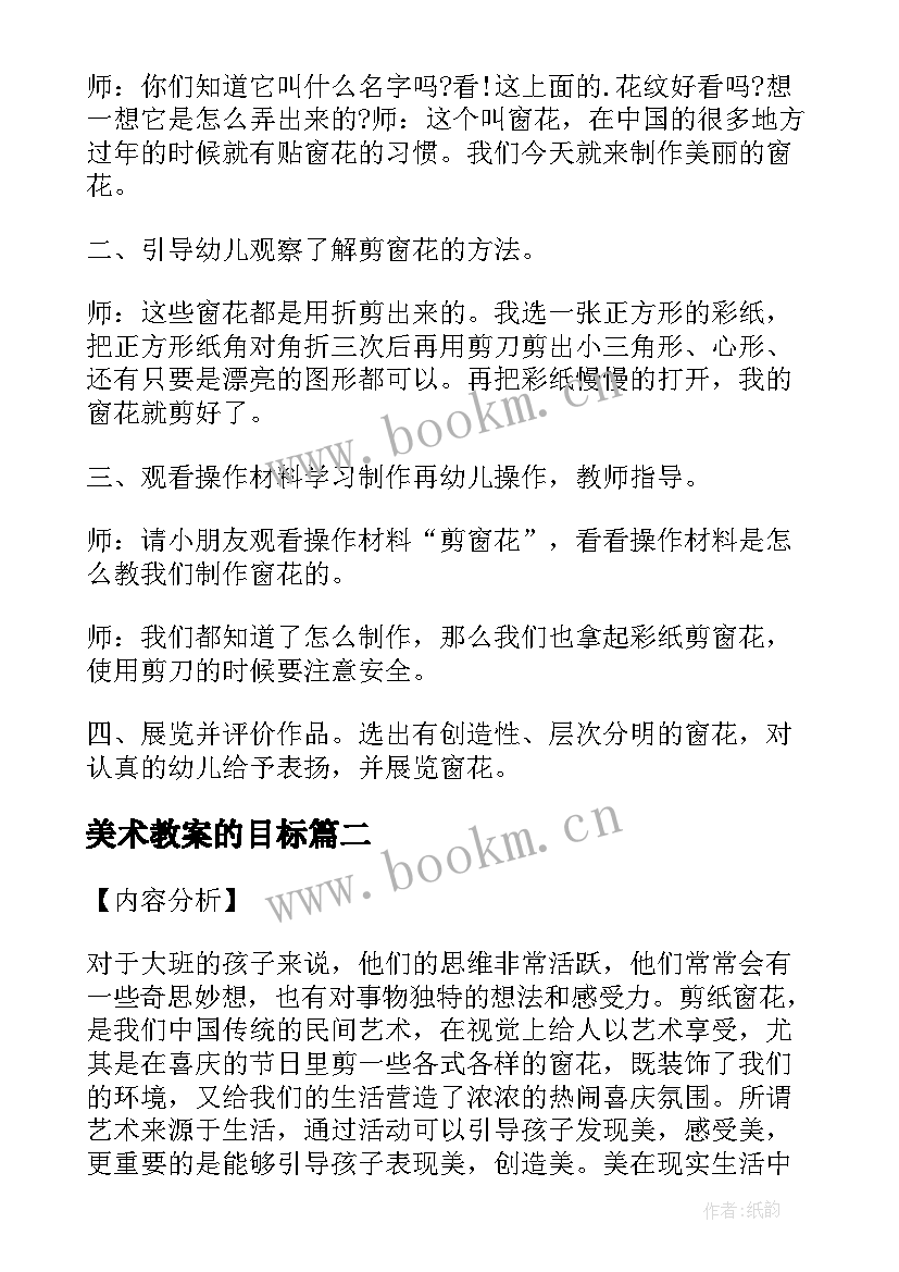 2023年美术教案的目标(汇总5篇)