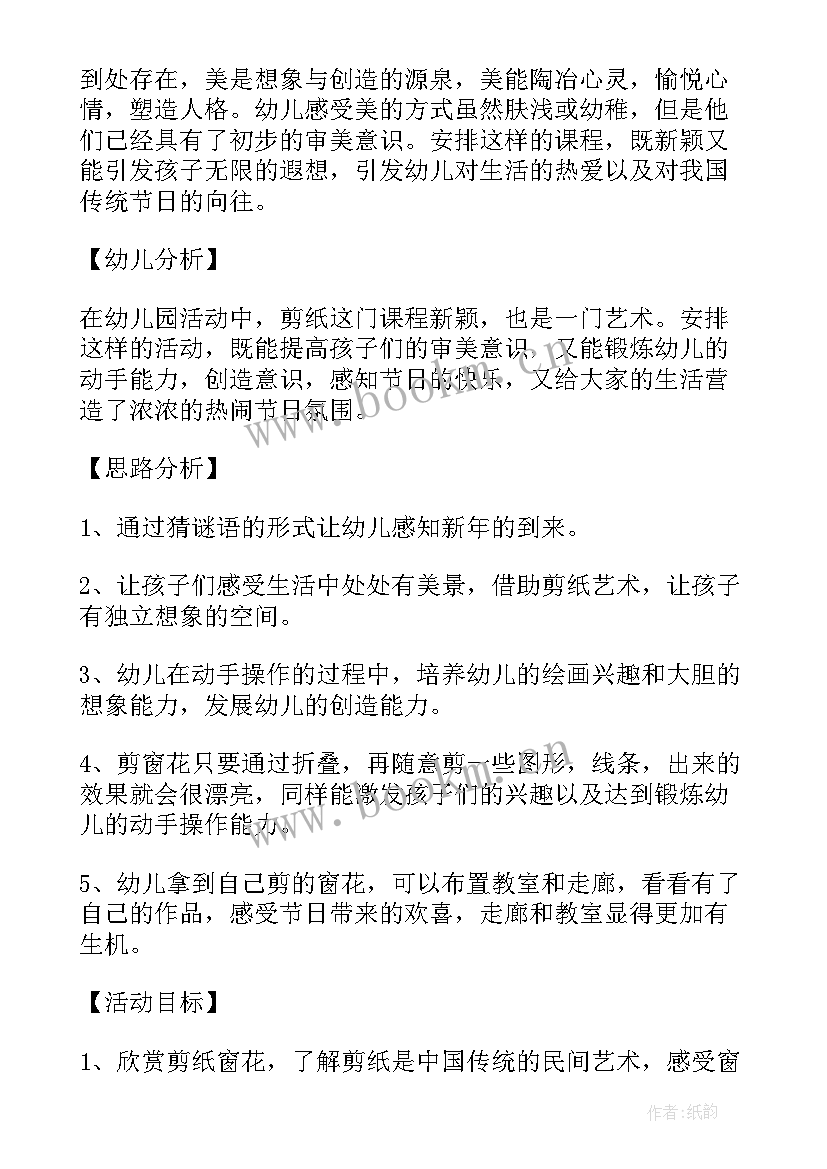 2023年美术教案的目标(汇总5篇)