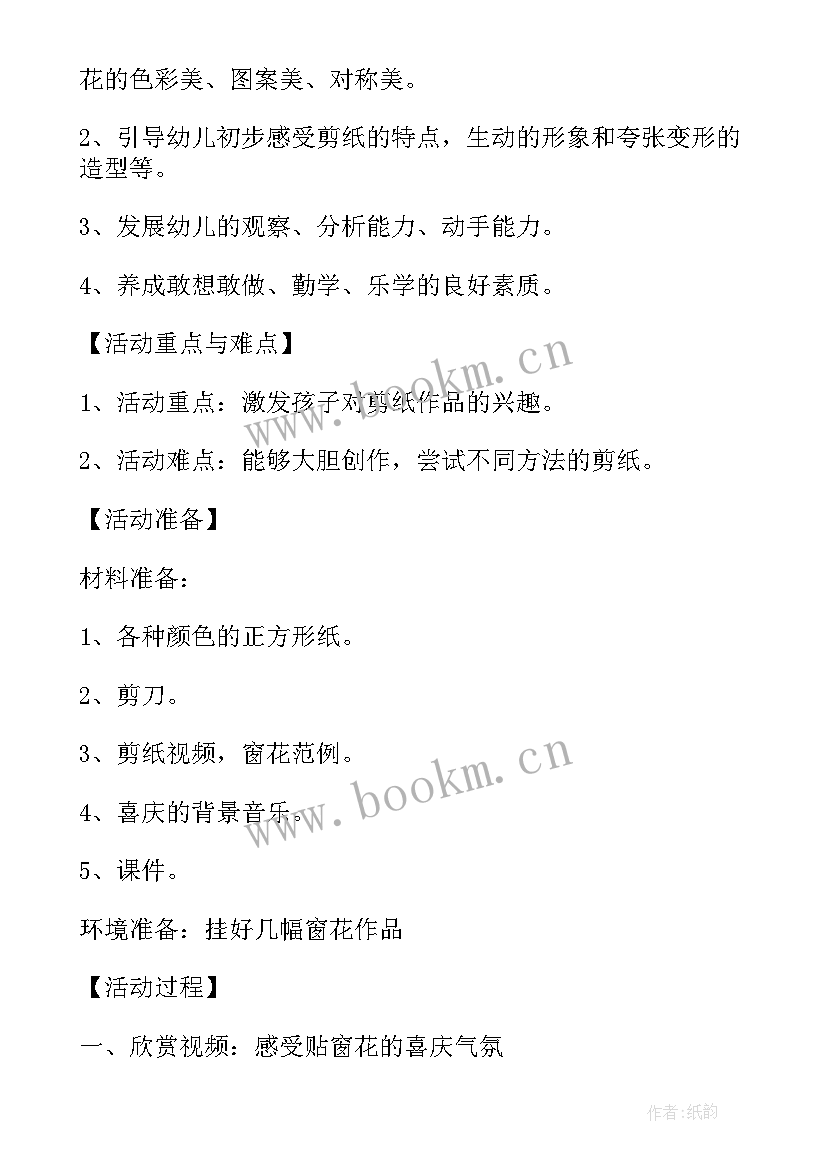 2023年美术教案的目标(汇总5篇)