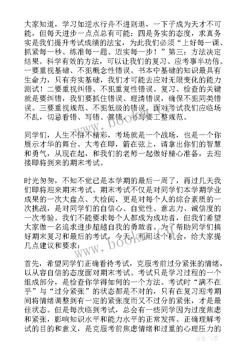 2023年老师国旗下讲话期试(大全9篇)