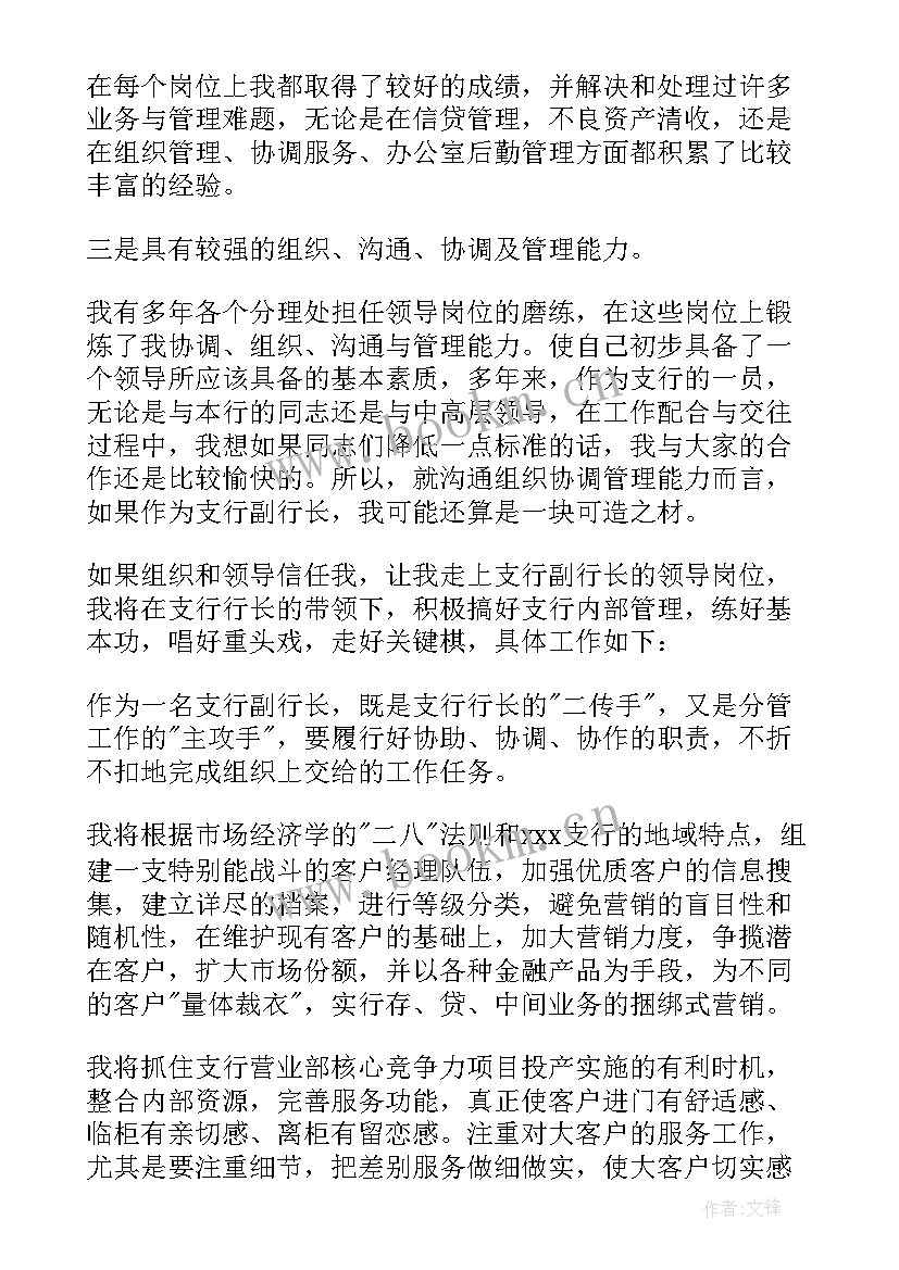 银行员工晋升业绩报告 银行员工工作业绩述职报告(优秀5篇)