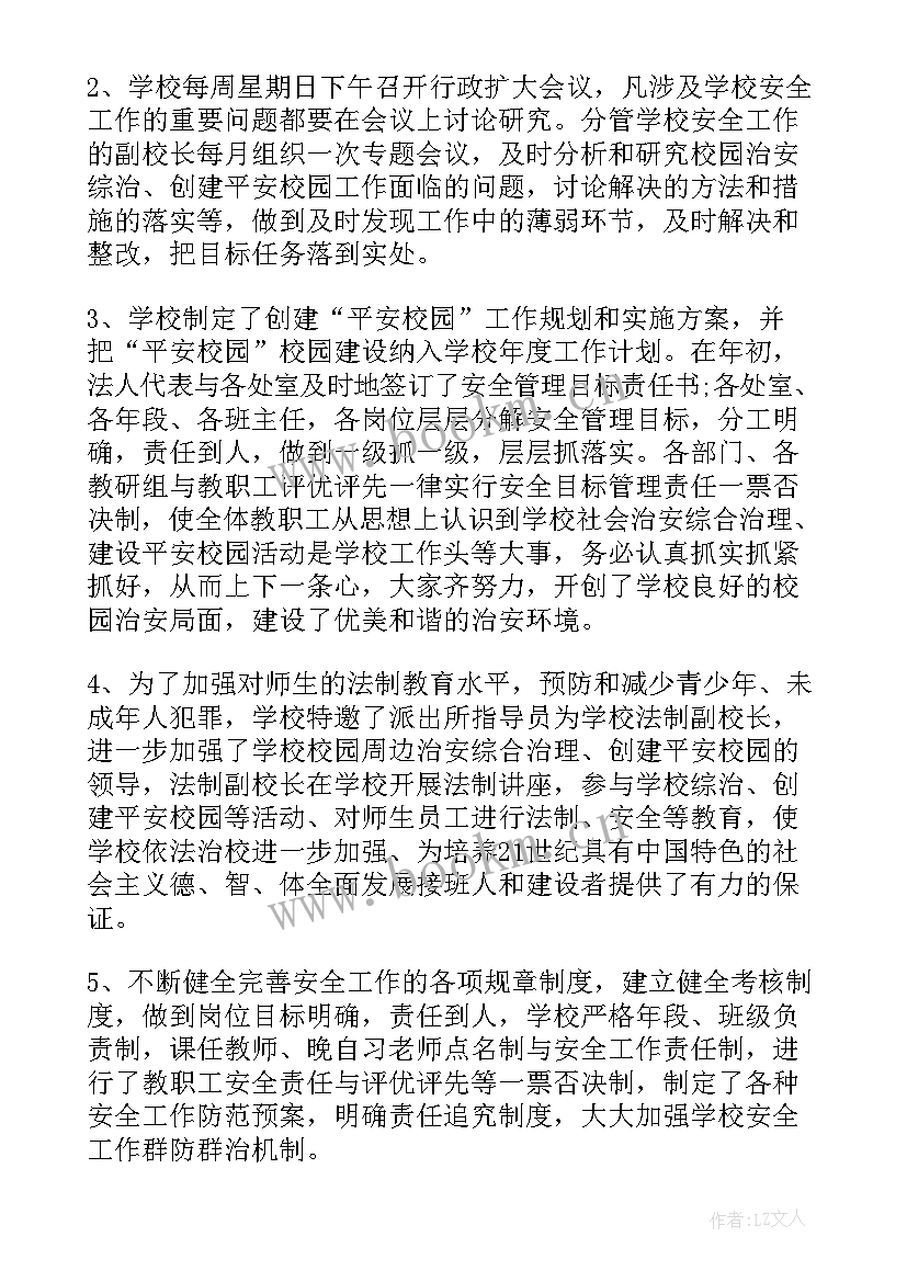 学校采购工作职责(优质5篇)