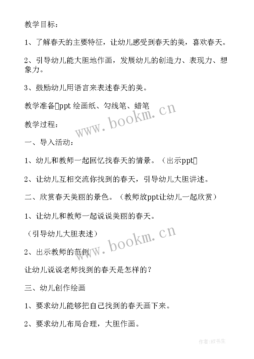 最新美丽的春天美术教案中班反思(大全9篇)