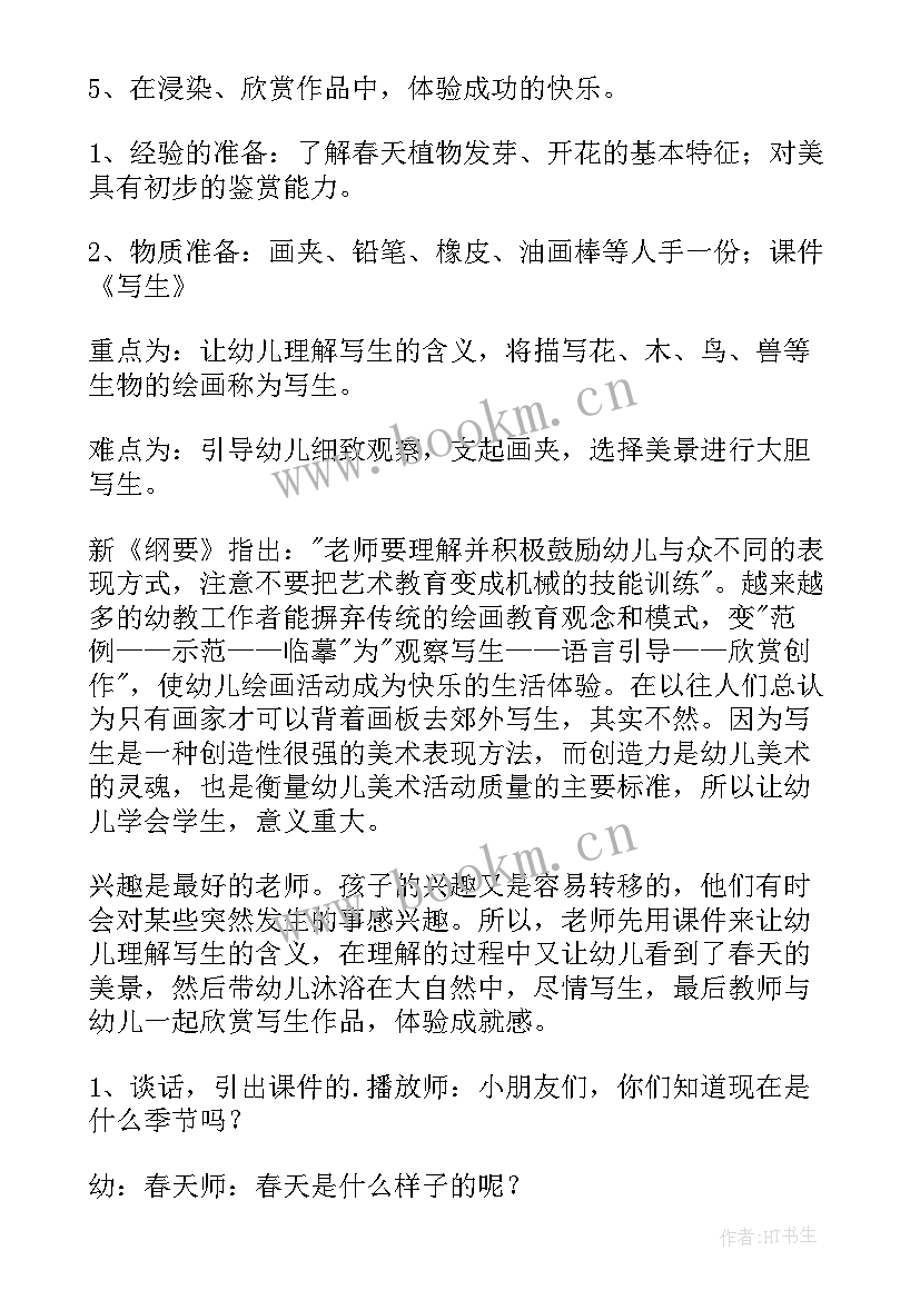 最新美丽的春天美术教案中班反思(大全9篇)