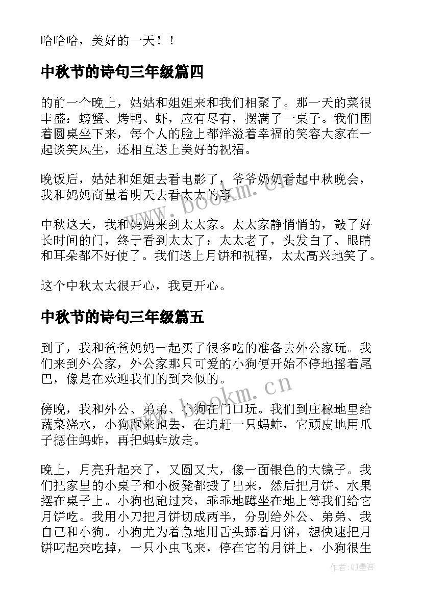 中秋节的诗句三年级 中秋节节日班会心得体会(大全7篇)