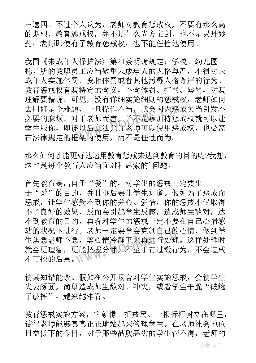 2023年中小学教育惩戒规则心得体会教师 中小学教育惩戒规则学习心得体会(汇总9篇)