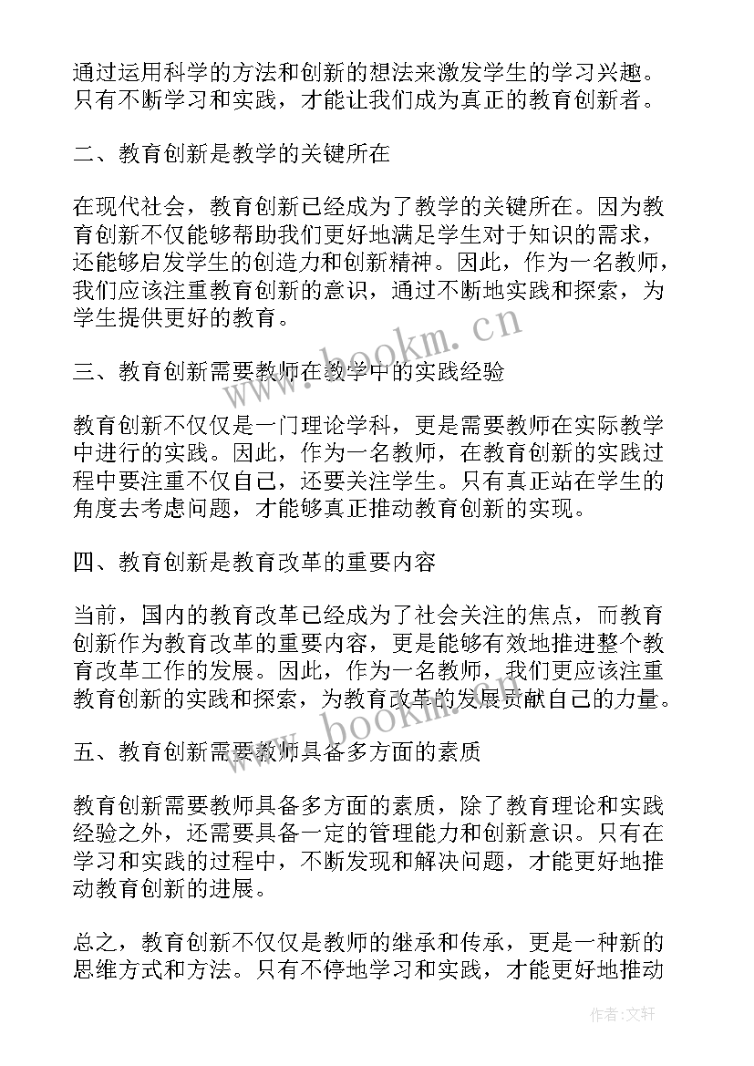 2023年中小学教育惩戒规则心得体会教师 中小学教育惩戒规则学习心得体会(汇总9篇)