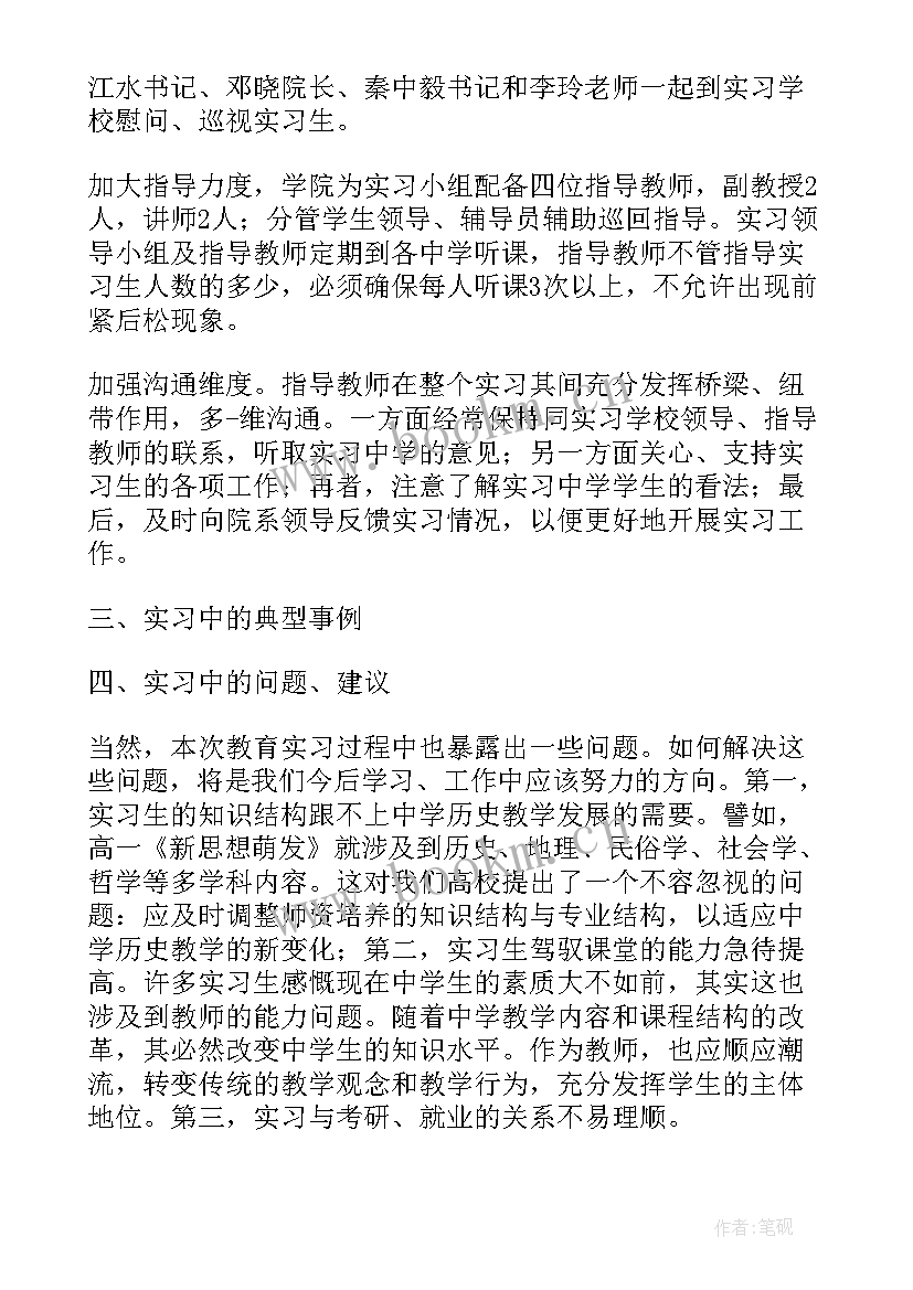 历史教师年度总结报告(优秀10篇)