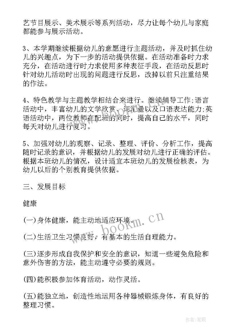 2023年大班教师个人工作计划下学期配班 幼儿教师个人工作计划下学期大班(优秀5篇)