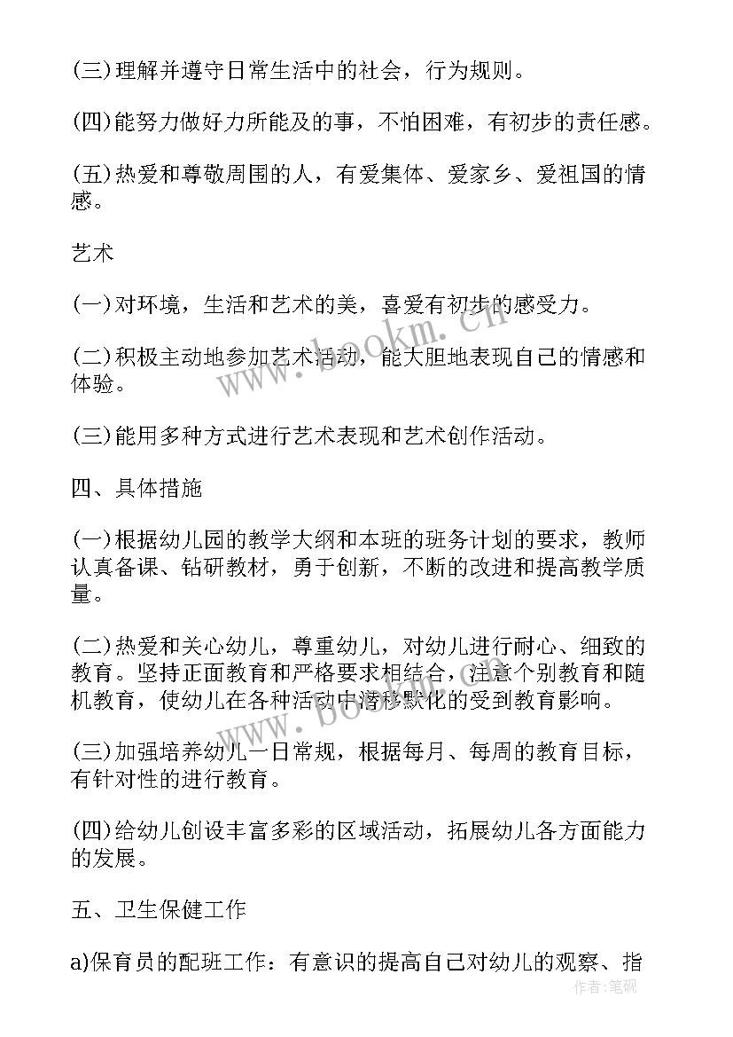 2023年大班教师个人工作计划下学期配班 幼儿教师个人工作计划下学期大班(优秀5篇)