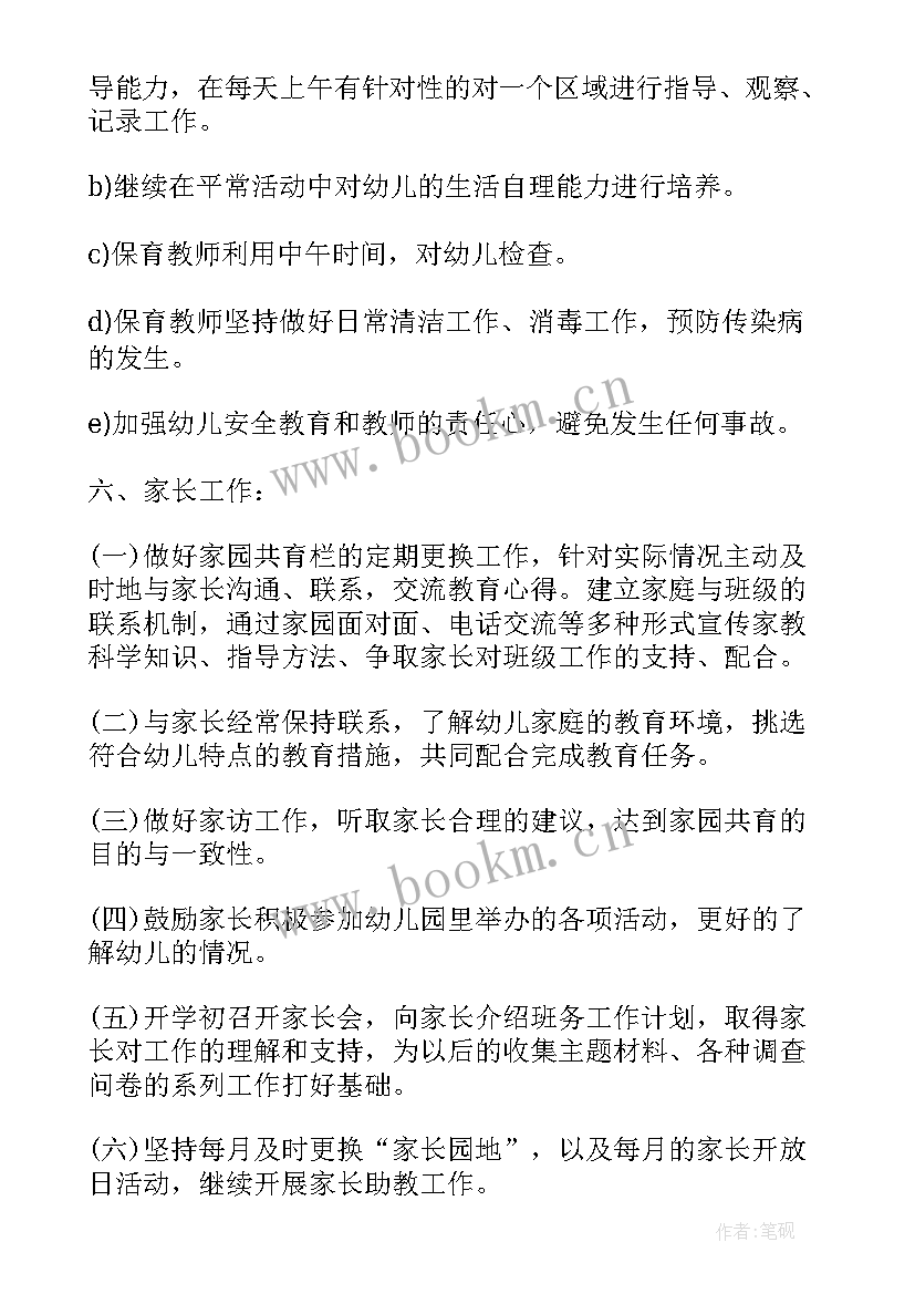 2023年大班教师个人工作计划下学期配班 幼儿教师个人工作计划下学期大班(优秀5篇)