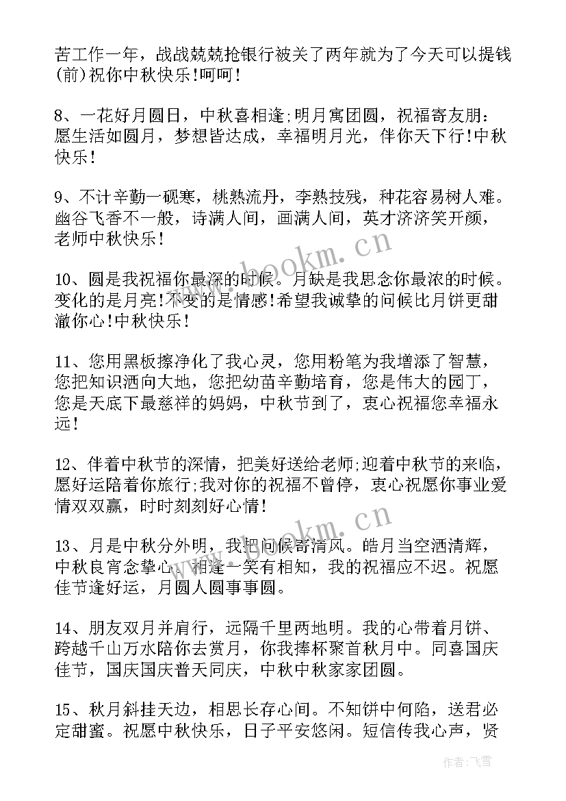 中秋节短信祝福语 中秋节的经典祝福语(模板8篇)