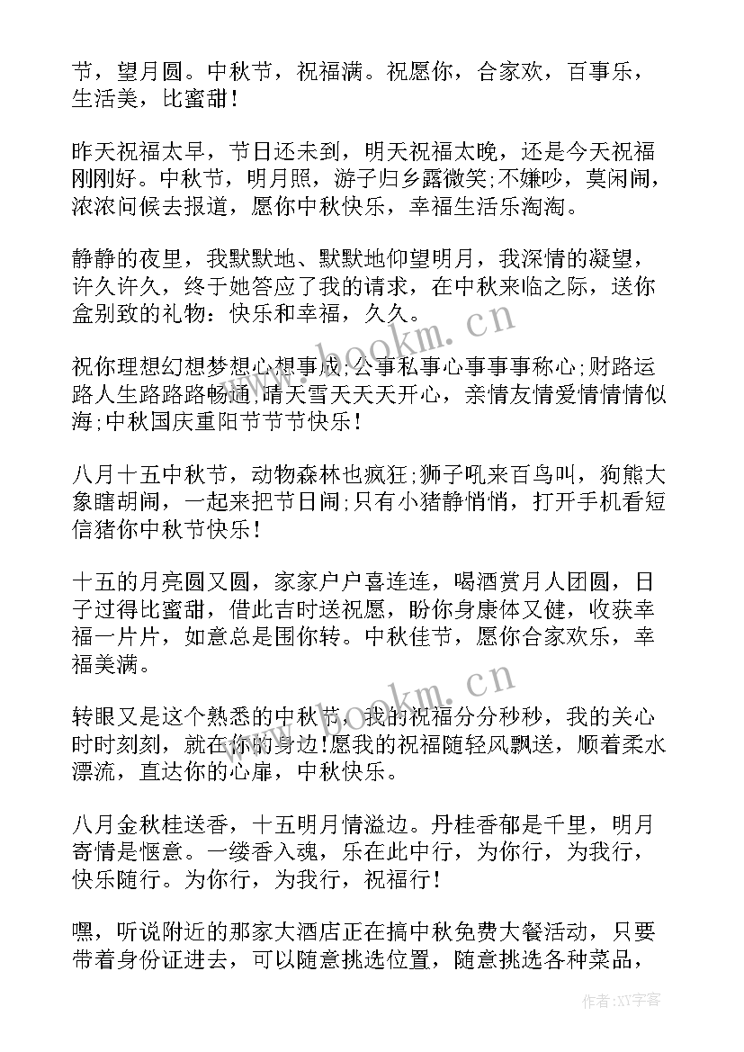 中秋节给客户祝福语 给客户的中秋节短信祝福语(精选7篇)