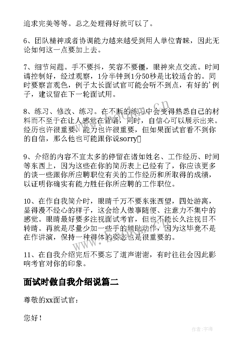 最新面试时做自我介绍说(大全5篇)