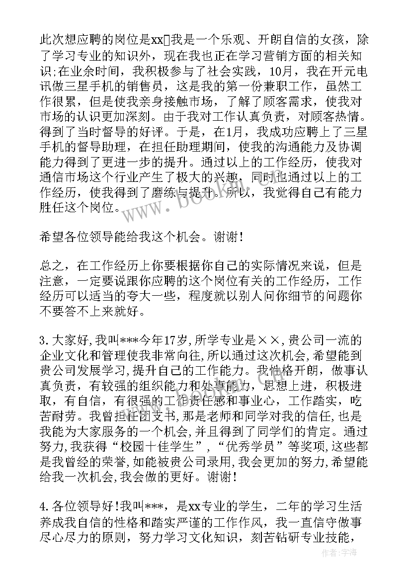 最新面试时做自我介绍说(大全5篇)