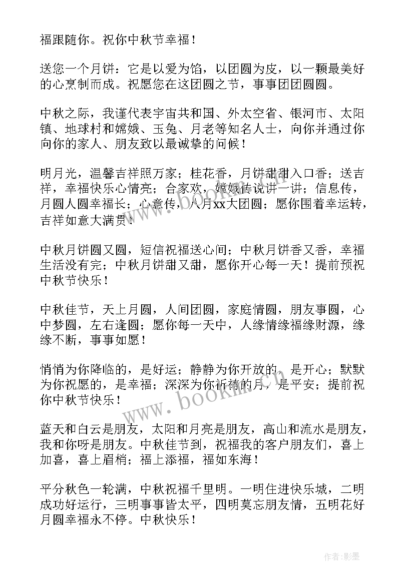 最新给员工的中秋节祝福短信 公司员工中秋节祝福短信(大全5篇)