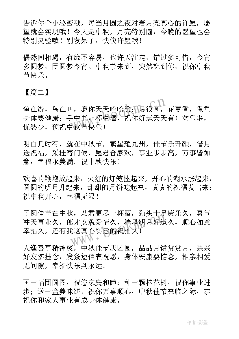 最新给员工的中秋节祝福短信 公司员工中秋节祝福短信(大全5篇)