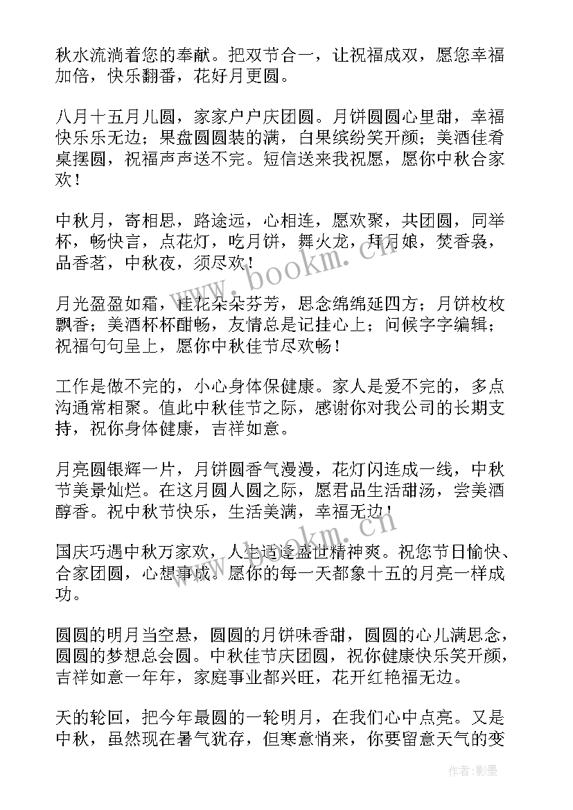 最新给员工的中秋节祝福短信 公司员工中秋节祝福短信(大全5篇)