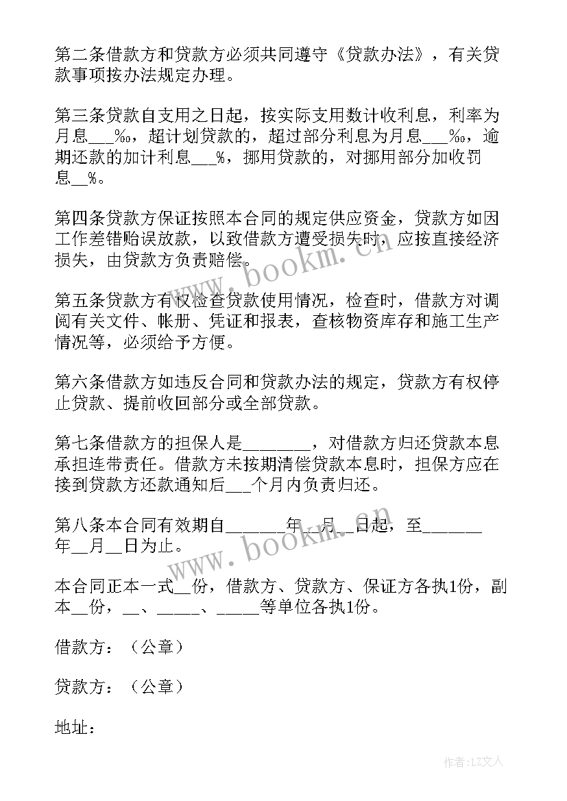 流动资金借款合同用途 建筑企业流动资金借款合同(大全10篇)