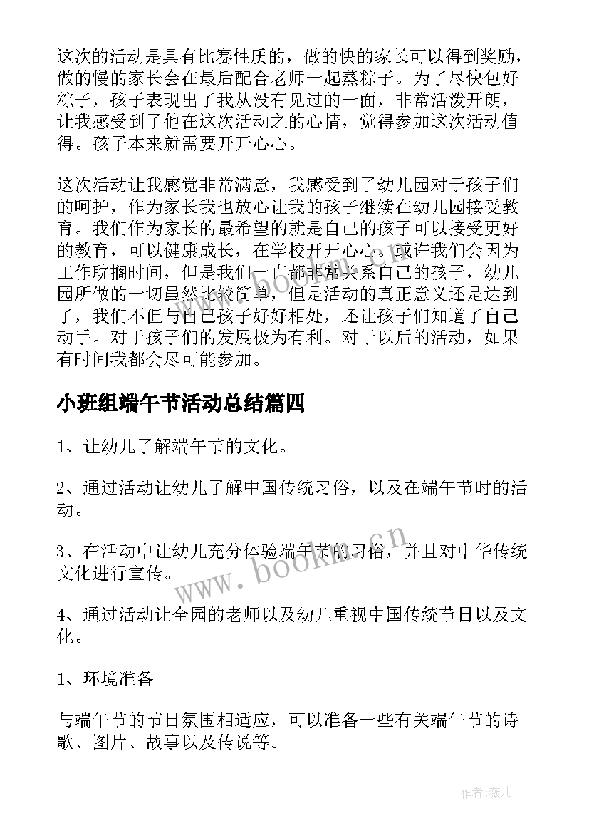 2023年小班组端午节活动总结(模板5篇)