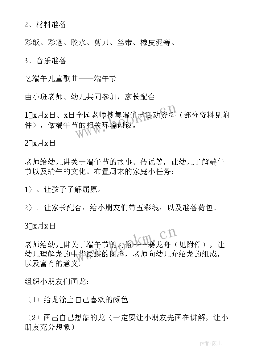 2023年小班组端午节活动总结(模板5篇)