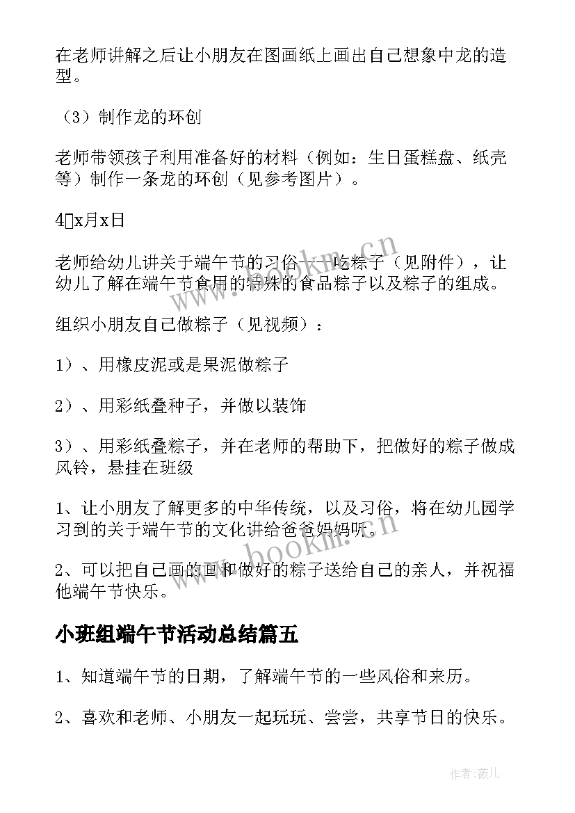 2023年小班组端午节活动总结(模板5篇)