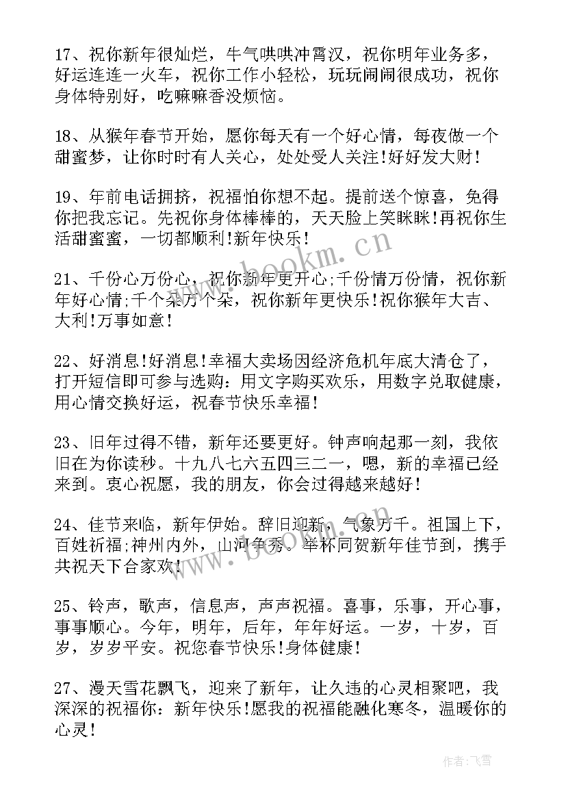 最新创意年会祝福语 创意鸡年年会拜年语(实用5篇)