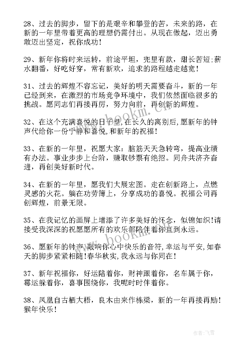 最新创意年会祝福语 创意鸡年年会拜年语(实用5篇)