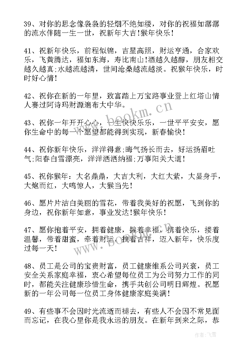 最新创意年会祝福语 创意鸡年年会拜年语(实用5篇)