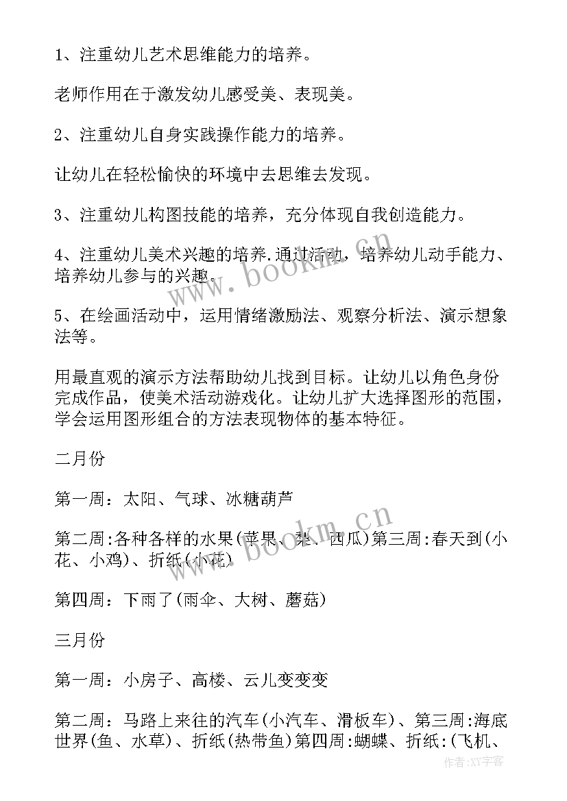 2023年幼儿春季中班工作计划表 幼儿园中班春季工作计划(通用10篇)