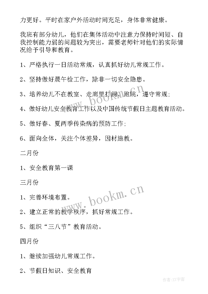 2023年幼儿春季中班工作计划表 幼儿园中班春季工作计划(通用10篇)