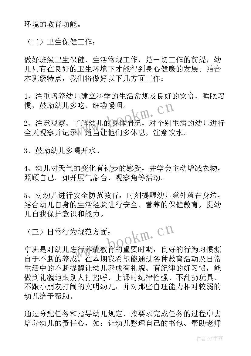 2023年幼儿春季中班工作计划表 幼儿园中班春季工作计划(通用10篇)