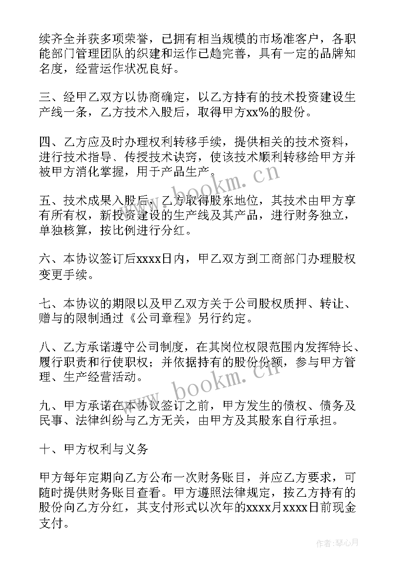 最新入股协议书格式(模板7篇)