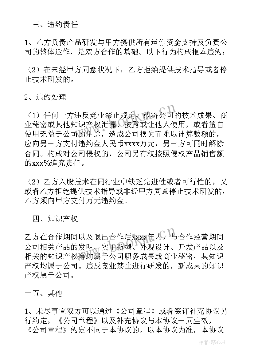 最新入股协议书格式(模板7篇)