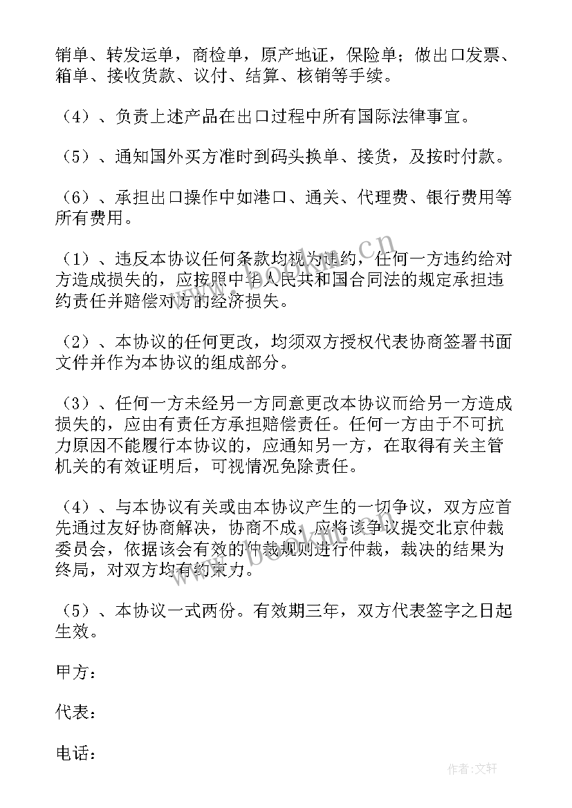 最新销售代理合作协议书(优质6篇)