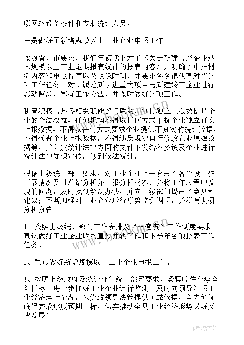 2023年企业统计工作情况介绍 企业统计工作总结(通用8篇)