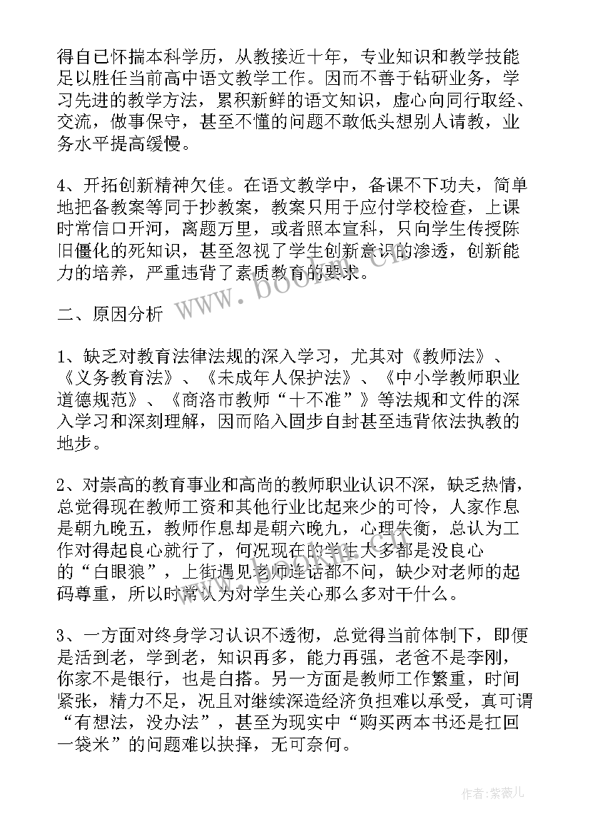 师德师风自查自纠情况报告(实用8篇)