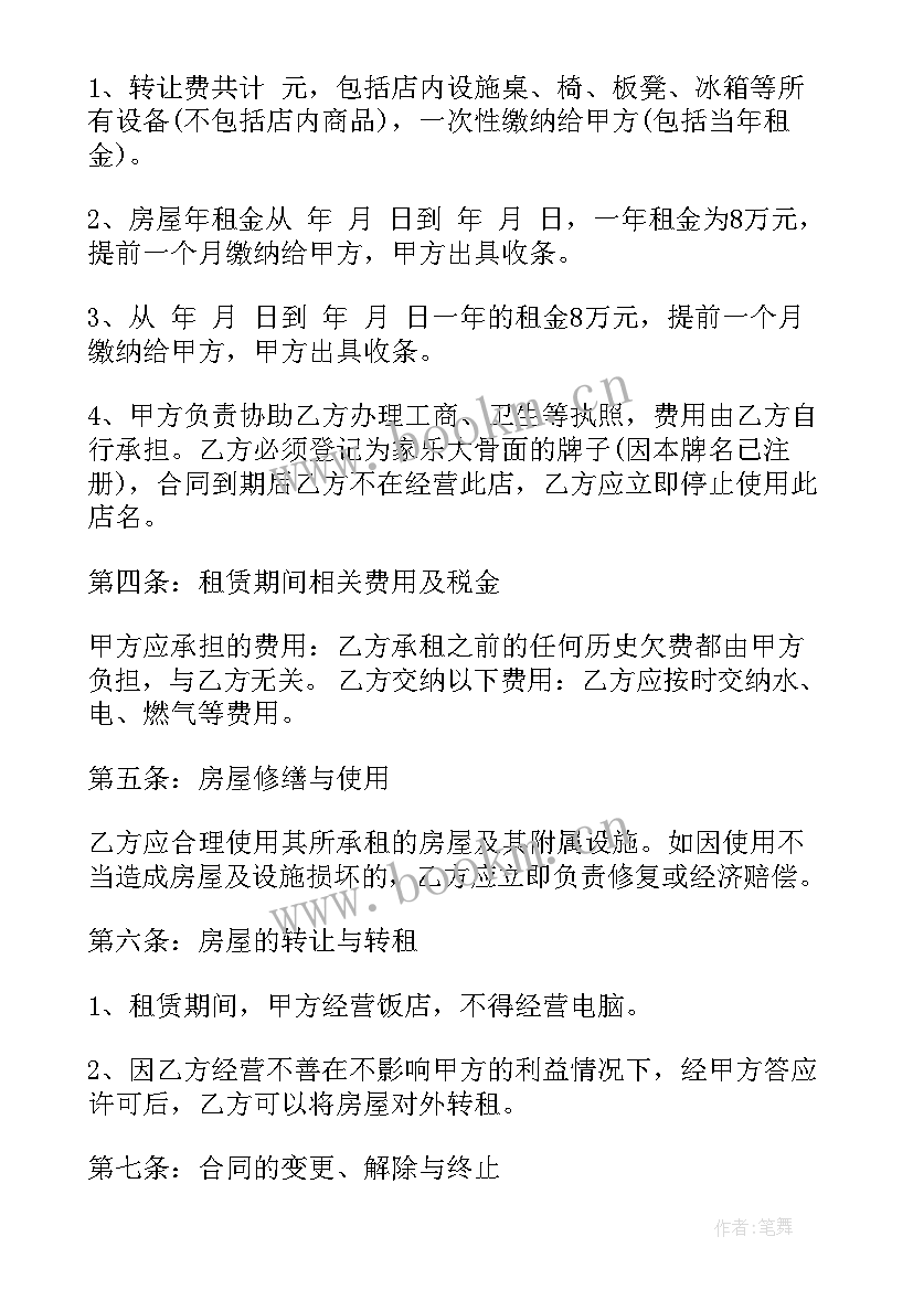 房屋转让押金转让合同 房屋转让押金合同(模板5篇)