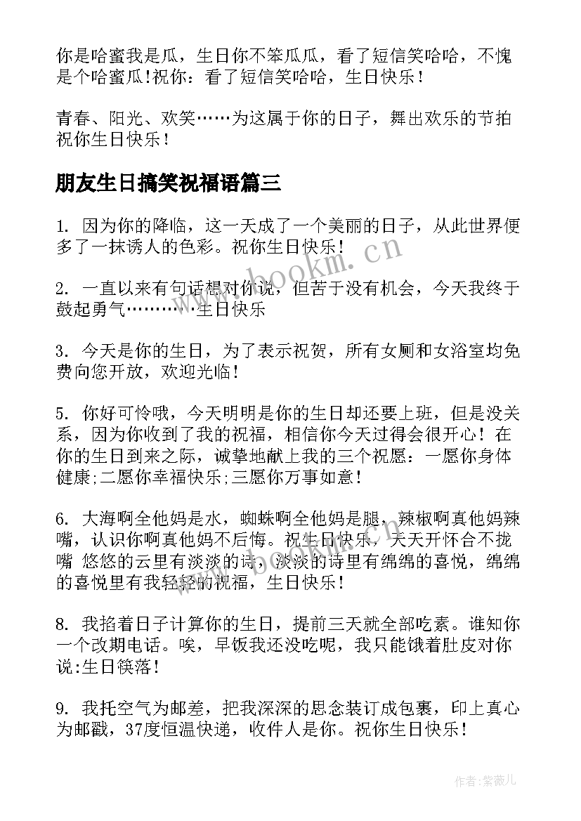 2023年朋友生日搞笑祝福语(汇总10篇)