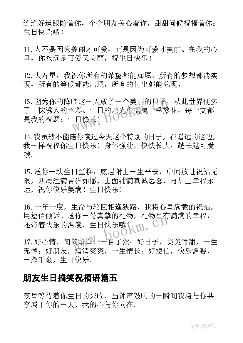 2023年朋友生日搞笑祝福语(汇总10篇)