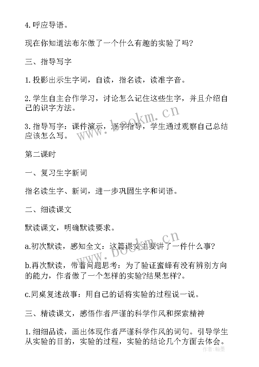 小学三年级蜜蜂教案 小学语文三年级蜜蜂教案(模板5篇)