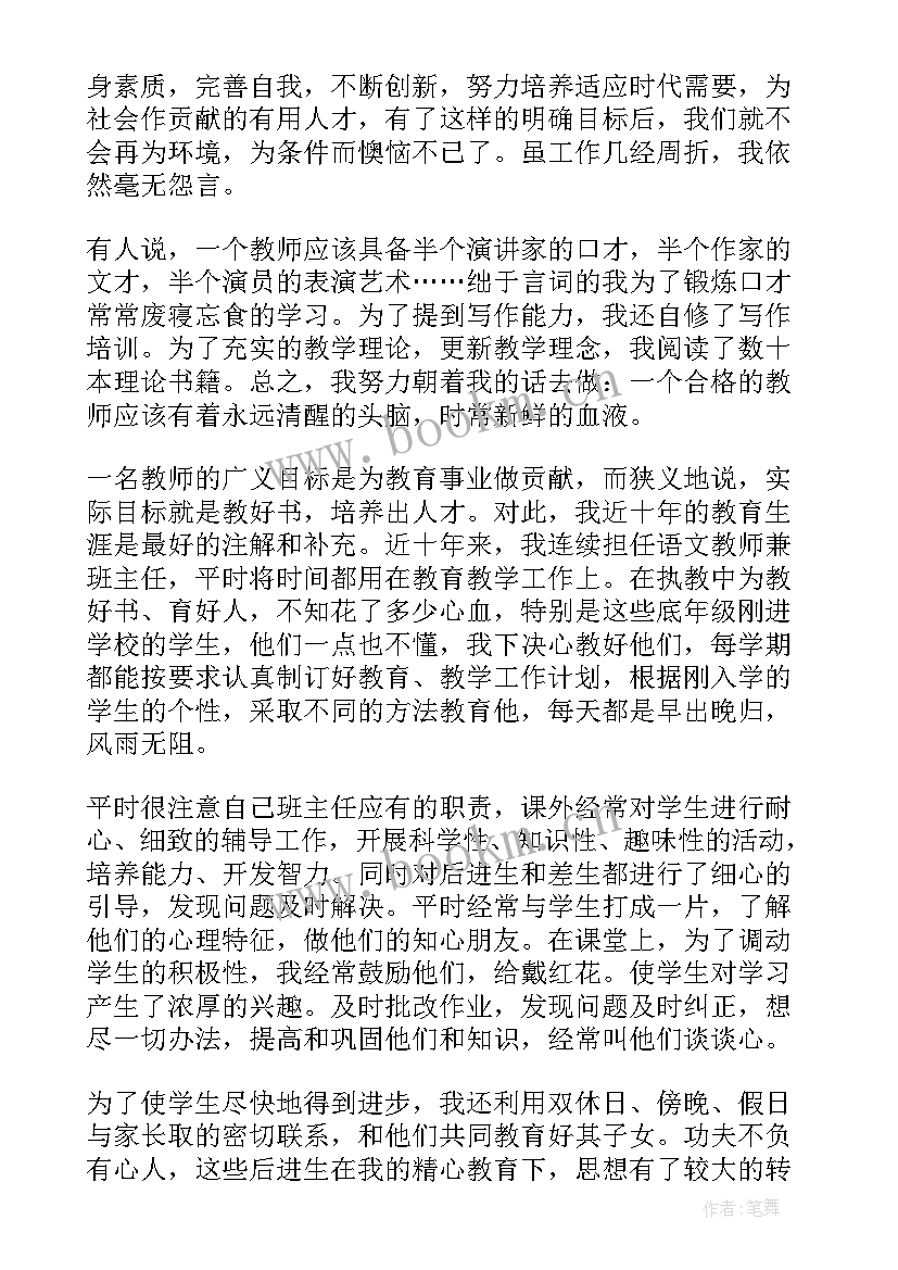 最新新任教师述职报告小学(大全5篇)