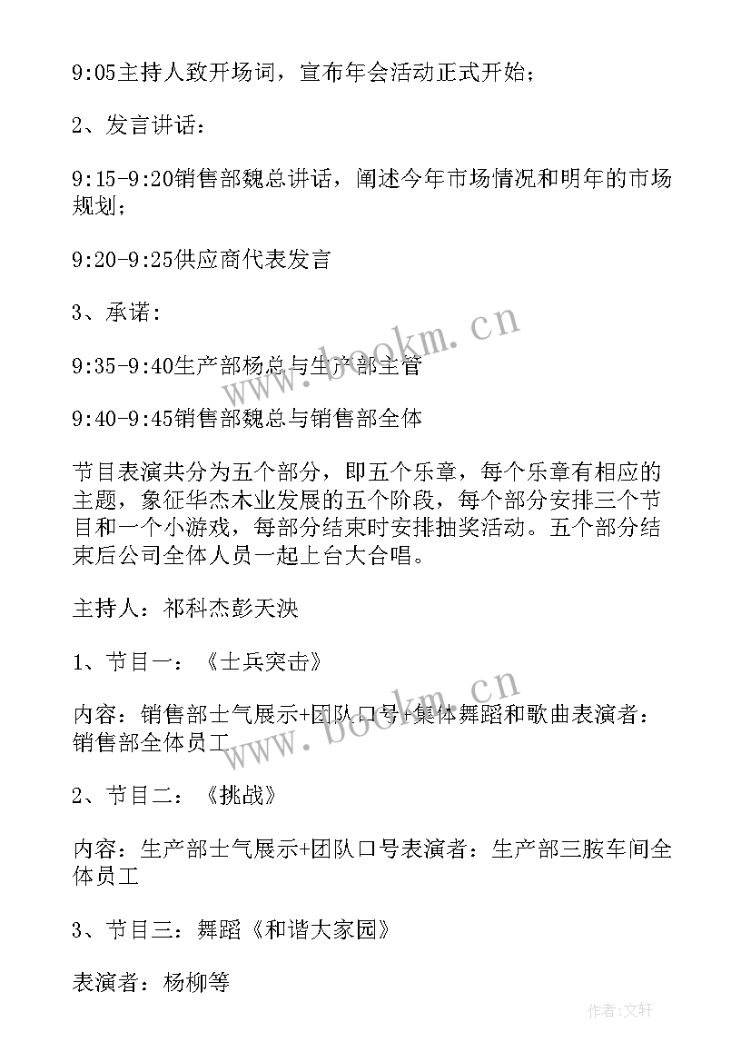 公司年会活动策划文案 公司年会活动策划方案(优秀6篇)