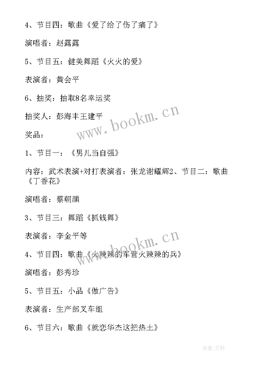 公司年会活动策划文案 公司年会活动策划方案(优秀6篇)