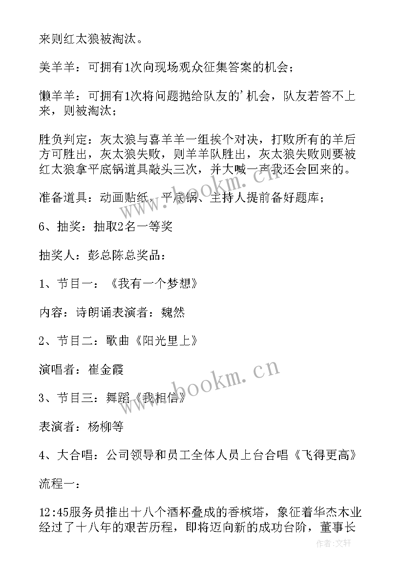 公司年会活动策划文案 公司年会活动策划方案(优秀6篇)