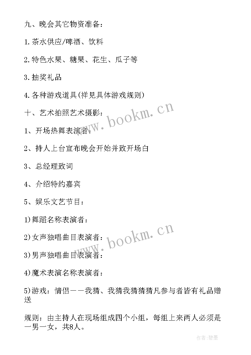 最新公司年会活动方案策划方案(汇总10篇)