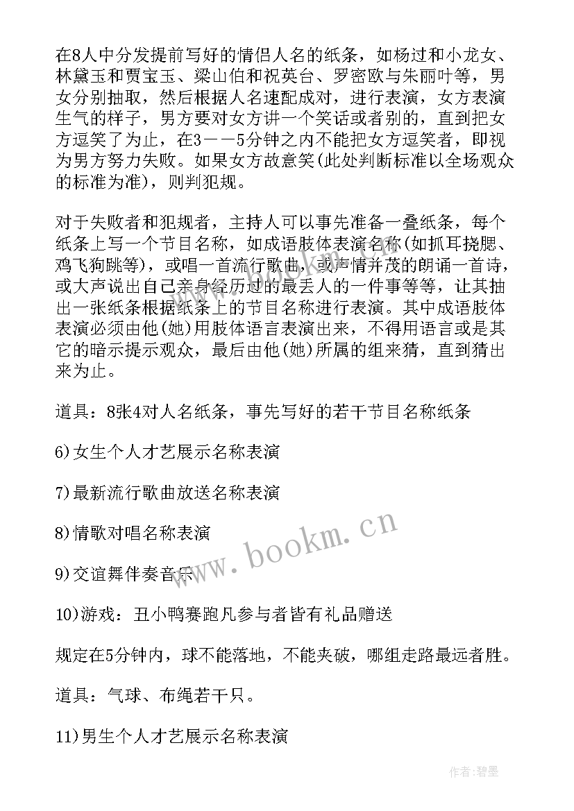 最新公司年会活动方案策划方案(汇总10篇)