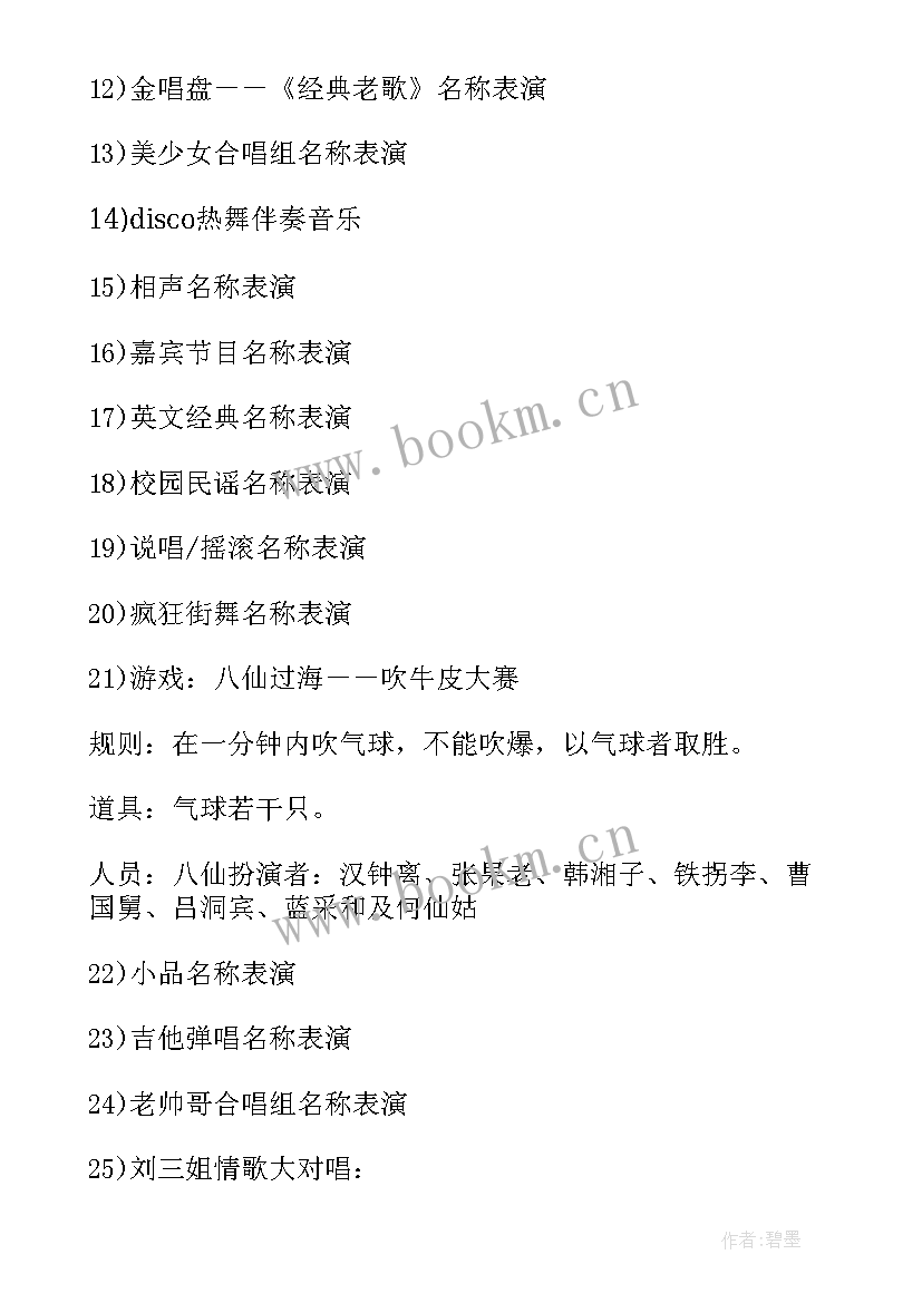 最新公司年会活动方案策划方案(汇总10篇)